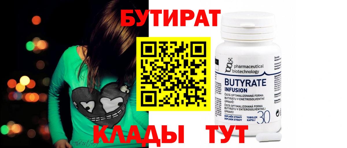 БУТИРАТ вода Каменск-Шахтинский