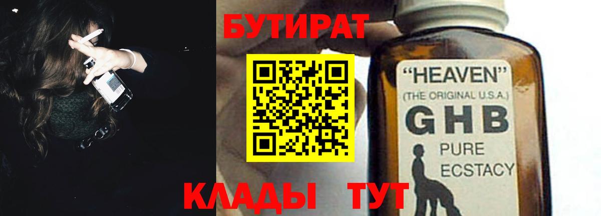 Бутират  Вход с VPN  Каменск-Шахтинский  Бутират 1.4BDO 