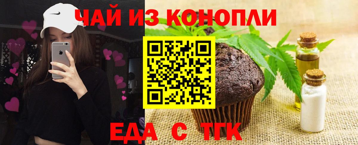 Каменск-Шахтинский  Печенье с ТГК конопля  Вход с VPN 