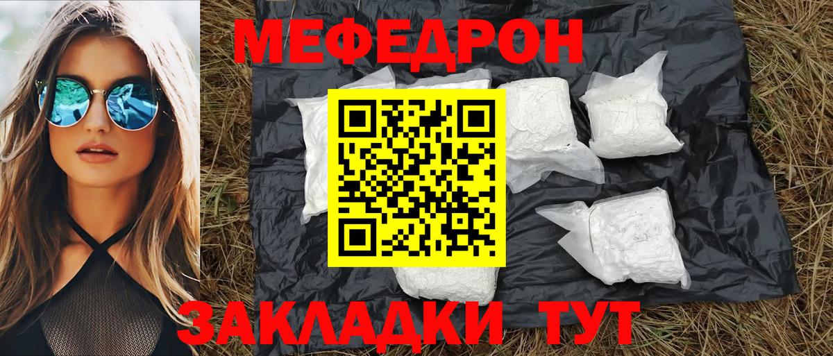 Мефедрон кристаллы Каменск-Шахтинский