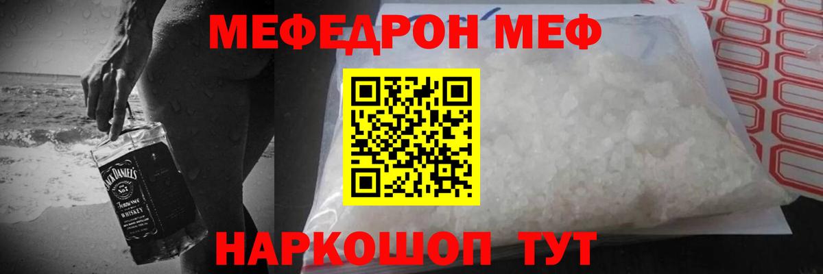 МЯУ-МЯУ мяу мяу  МЕФ  Каменск-Шахтинский  Вход с VPN  МЯУ-МЯУ 4 MMC 