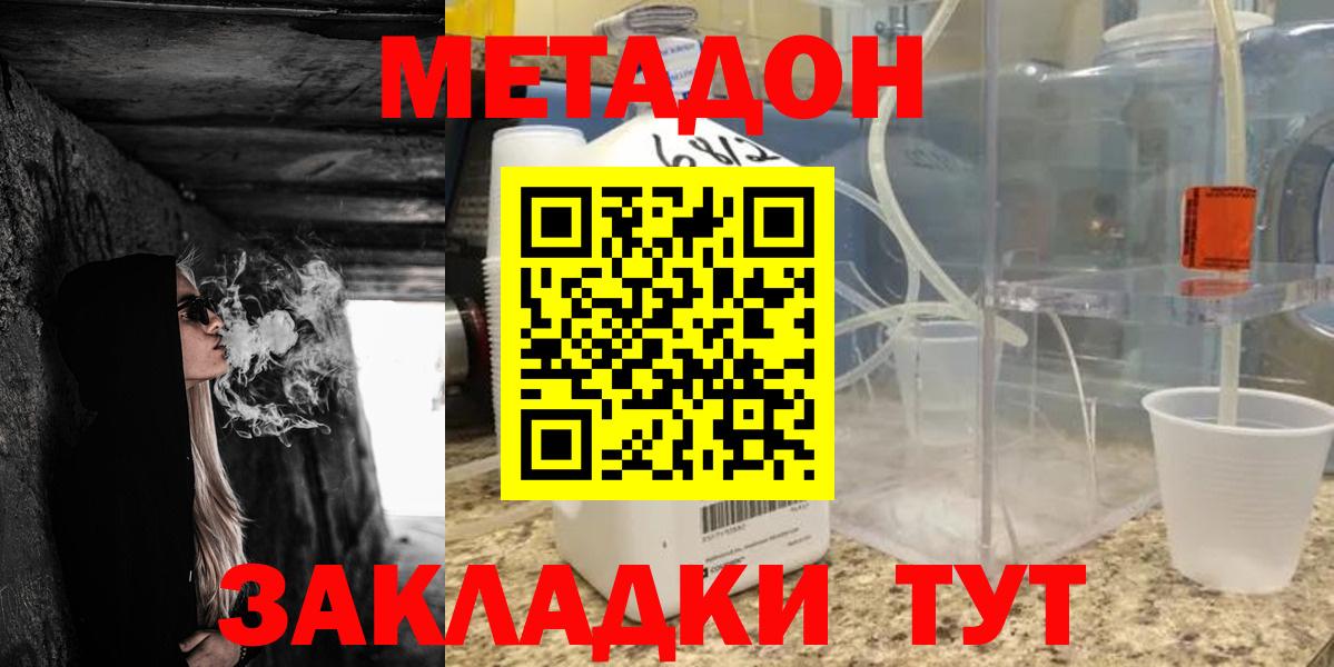 ОМГ ОМГ ТОР  Метадон VHQ  Метадон methadone  Вход с VPN  Каменск-Шахтинский 