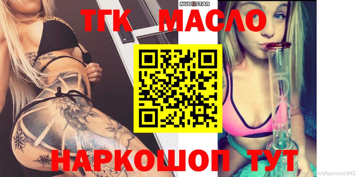 Каменск-Шахтинский  ТГК THC oil  Дистиллят ТГК вейп с тгк  Вход с VPN 